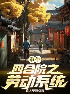 重生四合院签到