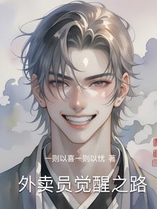 外卖员决斗