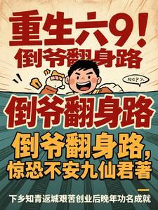 重生六零倒霉鬼卫卿