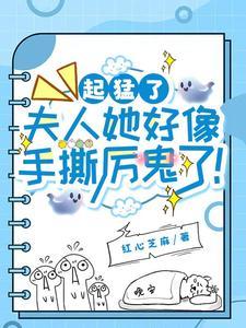 厉鬼见了都求饶