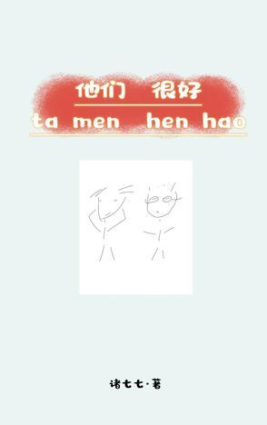 他们很好喝英语
