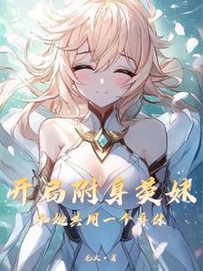 提瓦特大陆一共有几根草