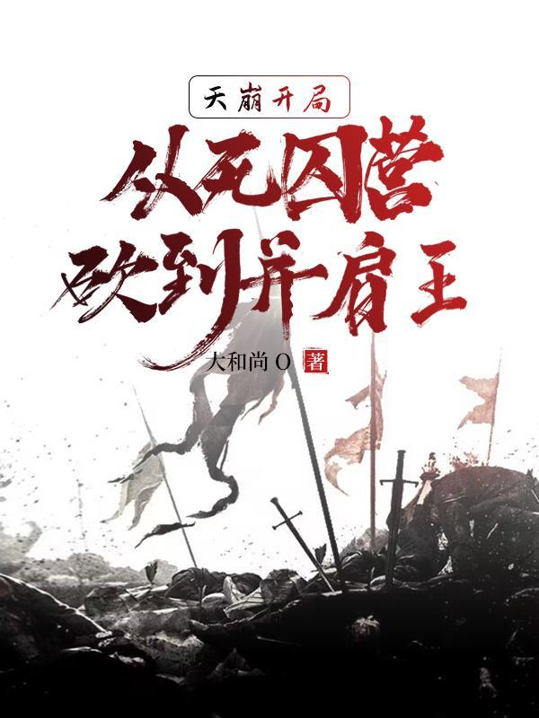 我成神了!有几个女主