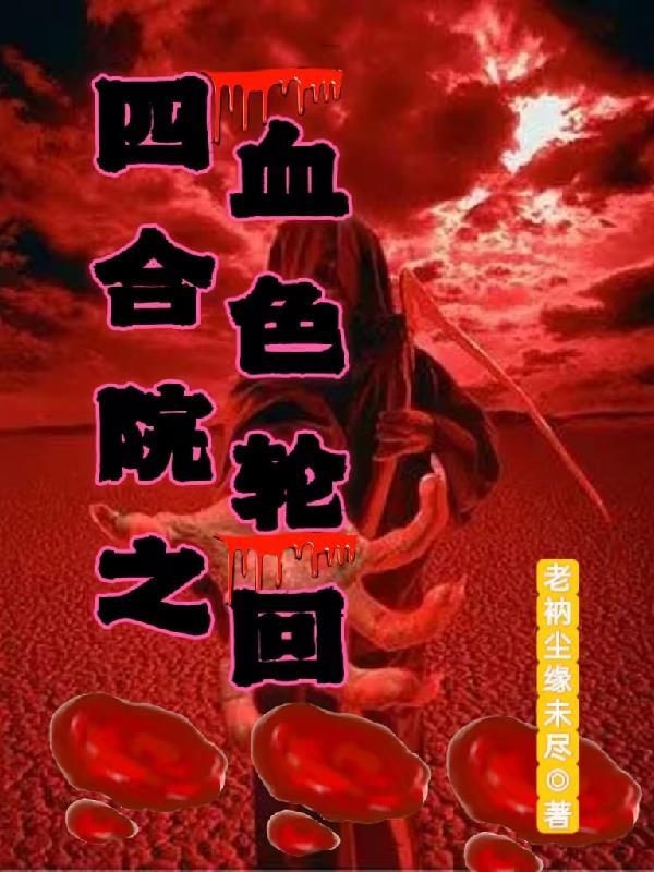 四合院之最