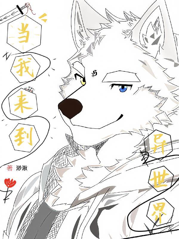 福瑞控转生异世界