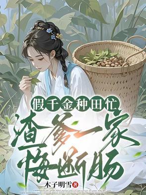 假千金的爹要怎么办