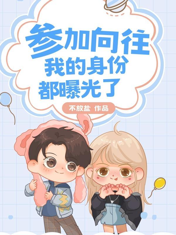 在向往