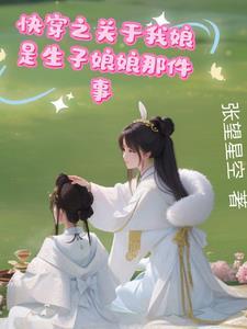 快穿之我靠养崽成神