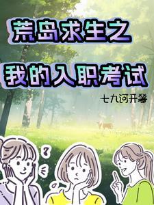 荒岛求生者