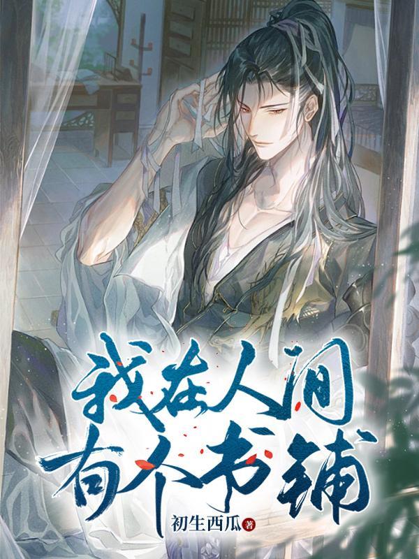 鬼背儒圣 初生西瓜