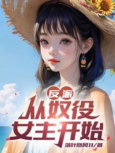 送走杀手女主著