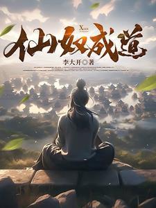 仙奴成道txt百度