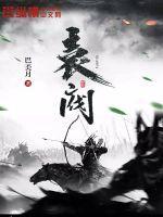 袁阀左荀子免费阅读
