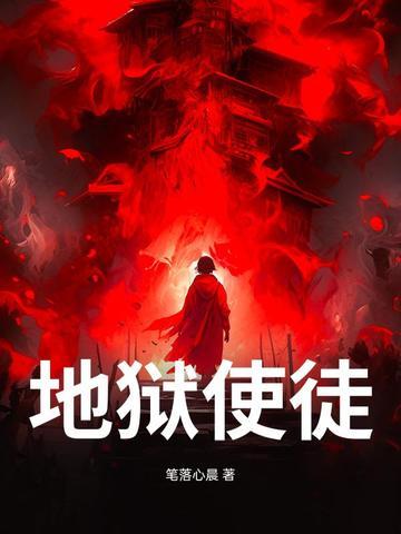 地狱使徒植物图鉴