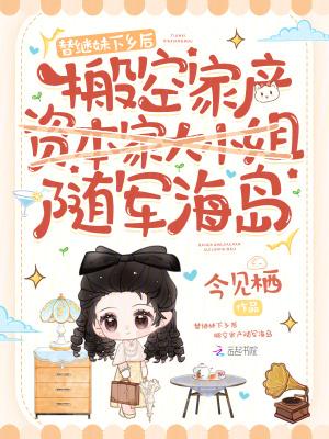 搬空家产随军海岛程方秋