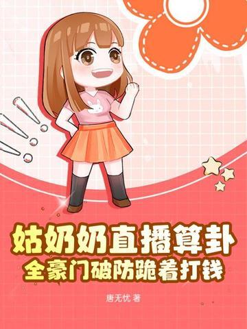 看看姑奶奶