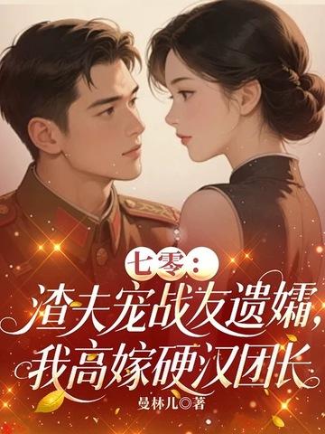 七零渣夫懒妻记