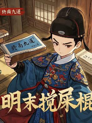 天启朝财政
