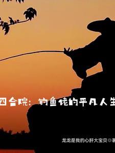 四合院我在火红年代挣外汇最新章节
