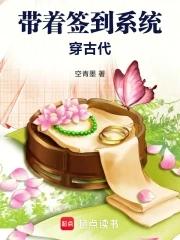 带着签到系统穿古代城中楼笔趣阁