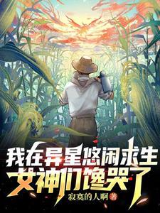 我在异界的悠闲生活