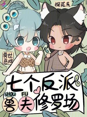 兽世恶雌