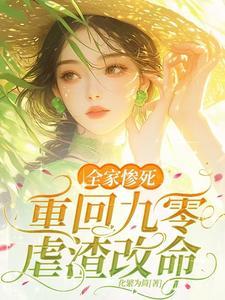 重生九零小媳妇儿