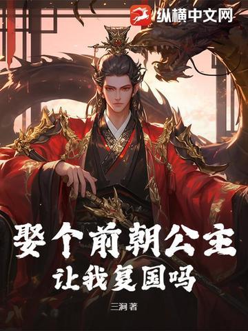 前朝公主要不要