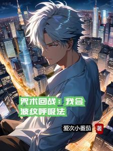 咒回 公式书