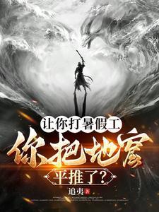 你把地窟平推了?