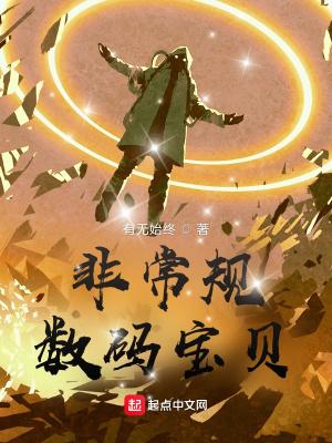 非常规数码宝贝结局是什么