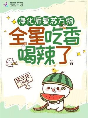 全星吃香喝辣了笔趣