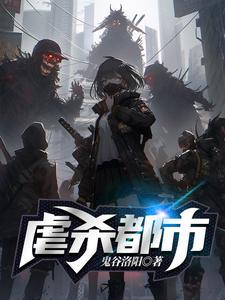 丧尸为什么要咬人?