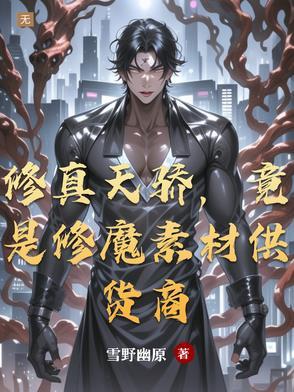 修真界贩类