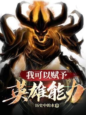 我能够赋予