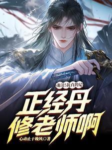 丹魂真气