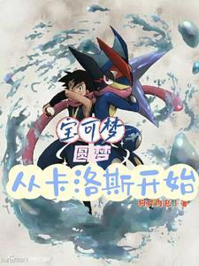 精灵宝可梦之卡洛斯