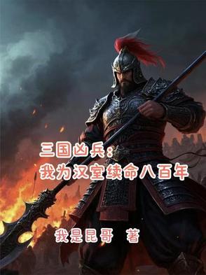三国之凶猛