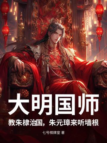 朱棣的国师和尚