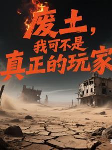 开局直接反杀