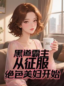 我的黑道王子橙市香馨