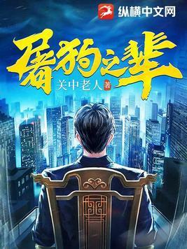 屠狗之辈赵山河女主