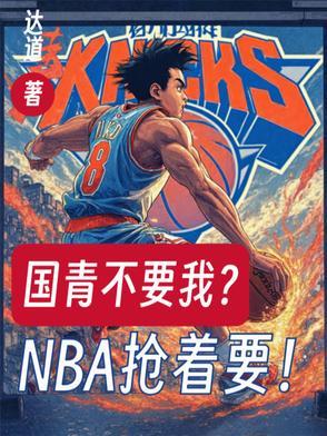 国青队篮球