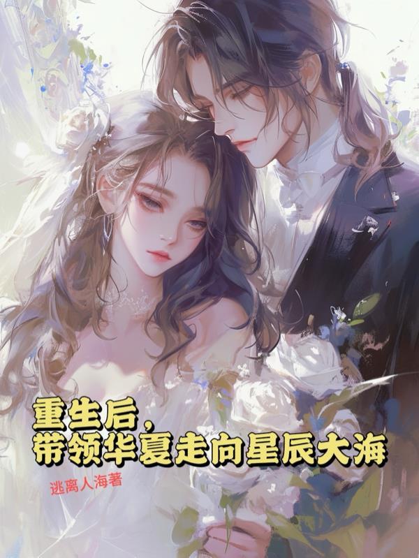 重生后我带领部落称霸大陆