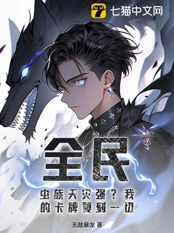虫族全民偶像
