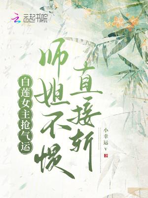 女主叫白莲