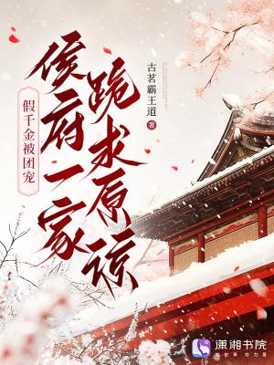假千金当团宠免费阅读