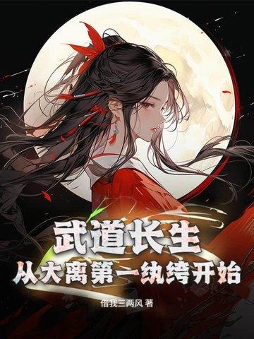 重生武道长生123读