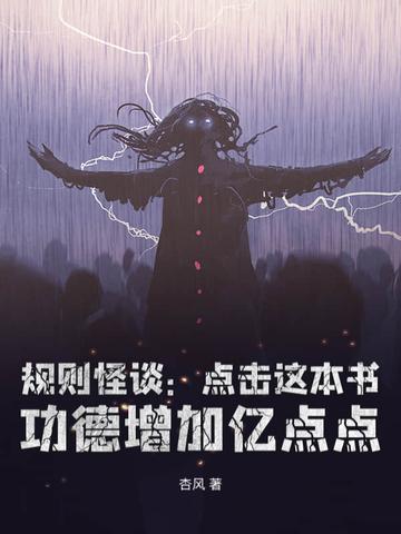 童话小镇规则怪谈(小红帽)