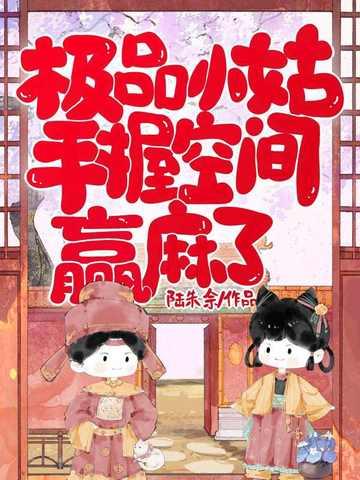 极品小姑穿六零(穿书)免费